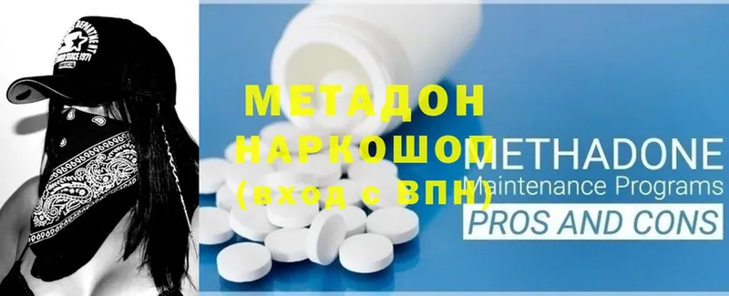 МЕТАДОН methadone  купить наркоту  Ессентуки 